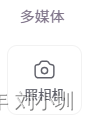 这是一个照相机